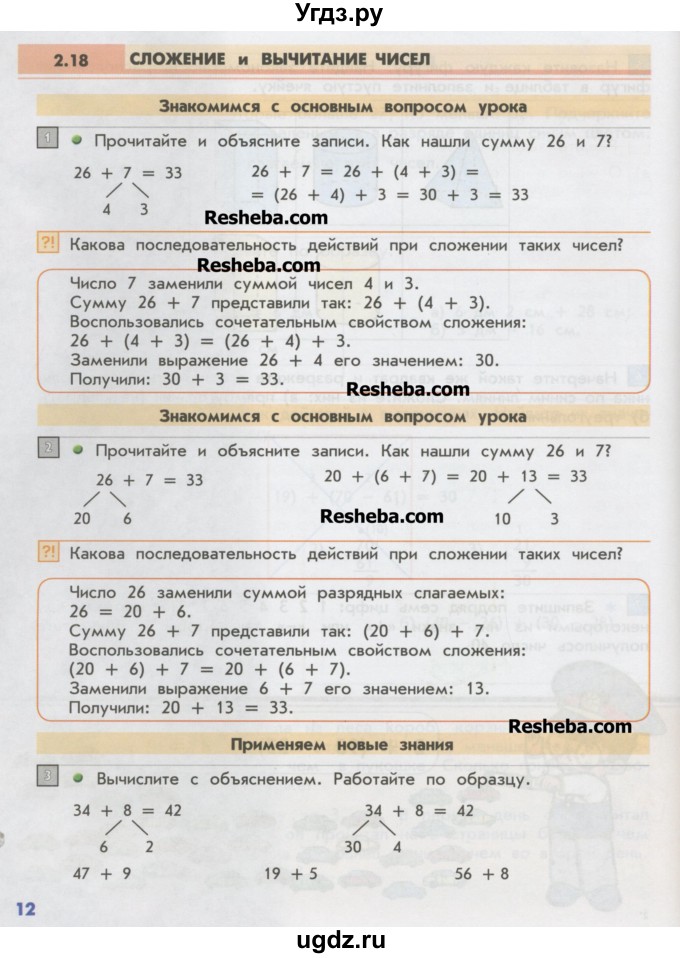 ГДЗ (Учебник) по математике 2 класс Т.Е. Демидова / часть 2, страница учебника / 12