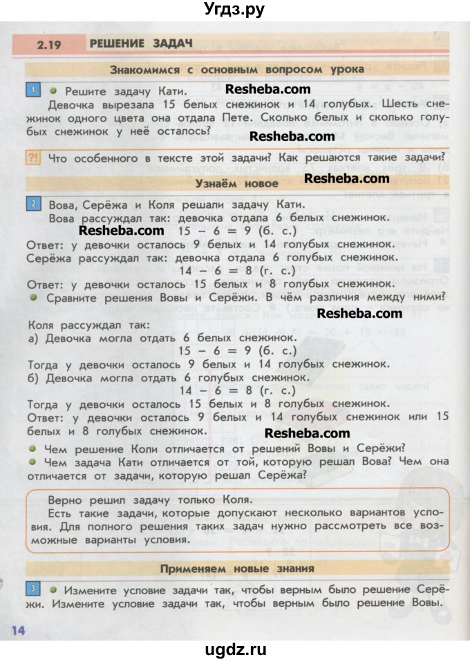 ГДЗ (Учебник) по математике 2 класс Т.Е. Демидова / часть 2, страница учебника / 14