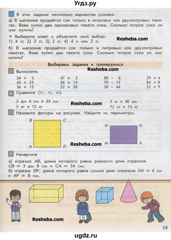 ГДЗ (Учебник) по математике 2 класс Т.Е. Демидова / часть 2, страница учебника / 15