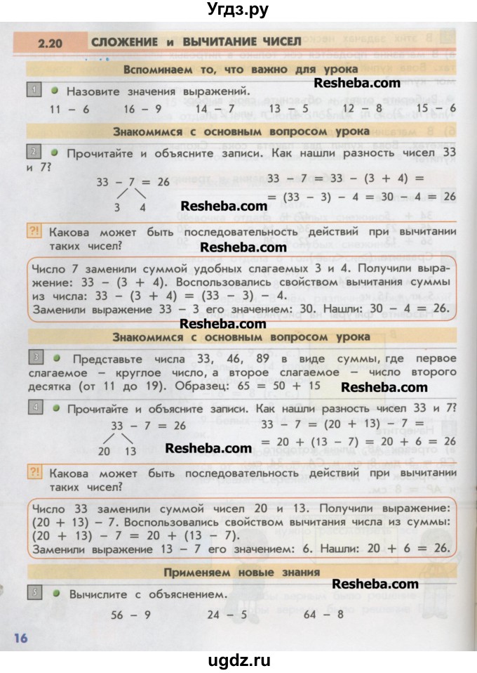 ГДЗ (Учебник) по математике 2 класс Т.Е. Демидова / часть 2, страница учебника / 16