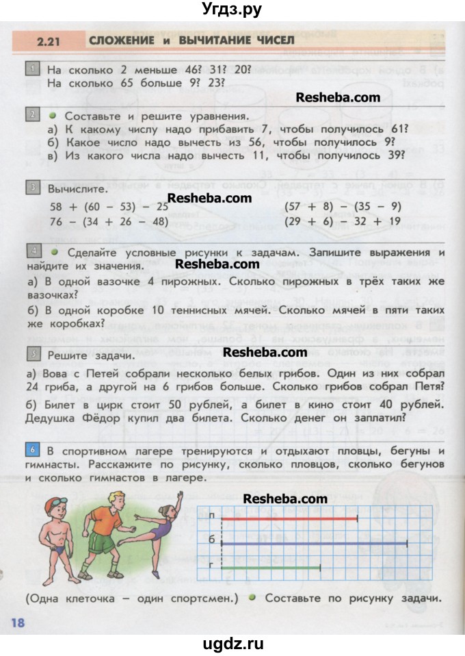 ГДЗ (Учебник) по математике 2 класс Т.Е. Демидова / часть 2, страница учебника / 18