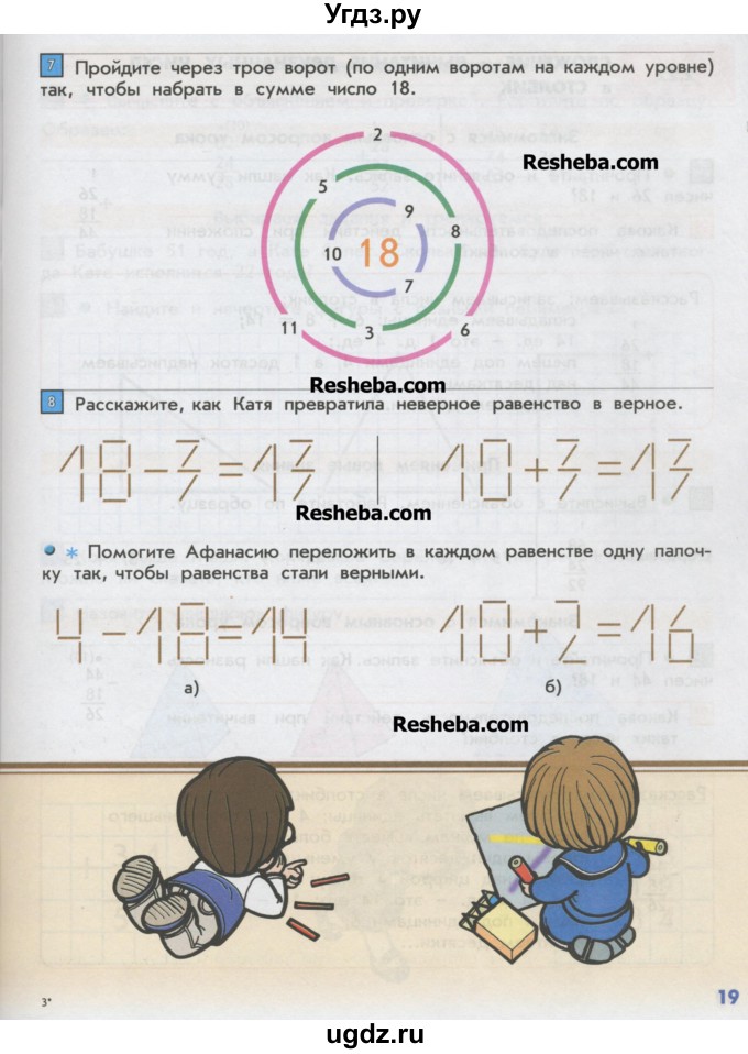 ГДЗ (Учебник) по математике 2 класс Т.Е. Демидова / часть 2, страница учебника / 19