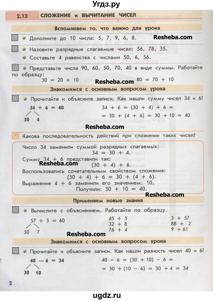 ГДЗ (Учебник) по математике 2 класс Т.Е. Демидова / часть 2, страница учебника / 2