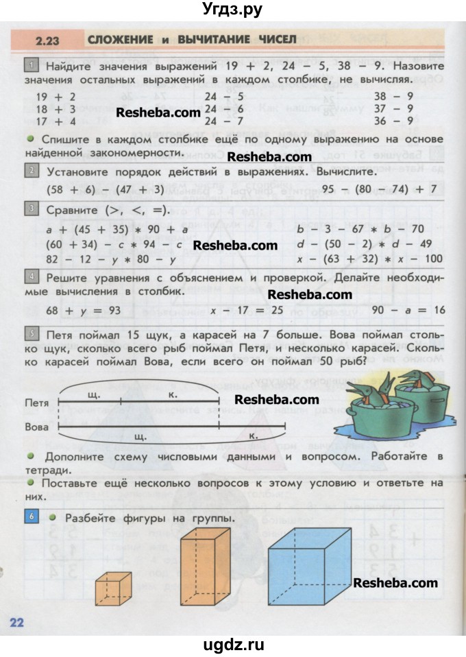 ГДЗ (Учебник) по математике 2 класс Т.Е. Демидова / часть 2, страница учебника / 22