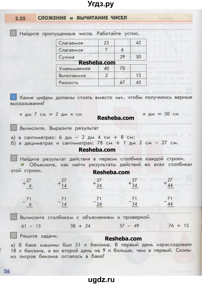 ГДЗ (Учебник) по математике 2 класс Т.Е. Демидова / часть 2, страница учебника / 26