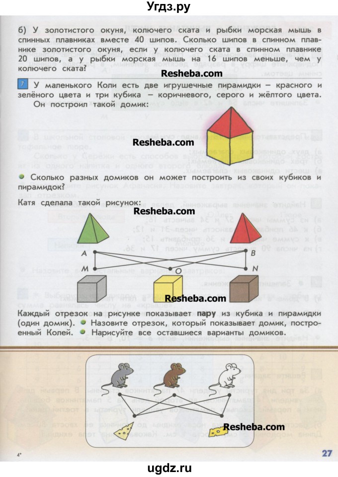 ГДЗ (Учебник) по математике 2 класс Т.Е. Демидова / часть 2, страница учебника / 27