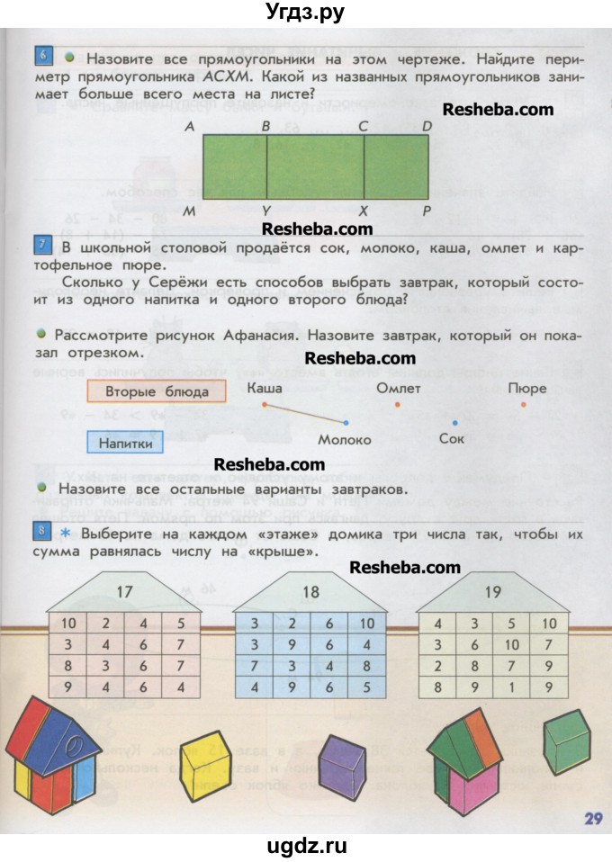 ГДЗ (Учебник) по математике 2 класс Т.Е. Демидова / часть 2, страница учебника / 29