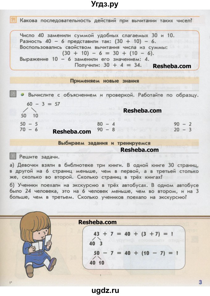 ГДЗ (Учебник) по математике 2 класс Т.Е. Демидова / часть 2, страница учебника / 3