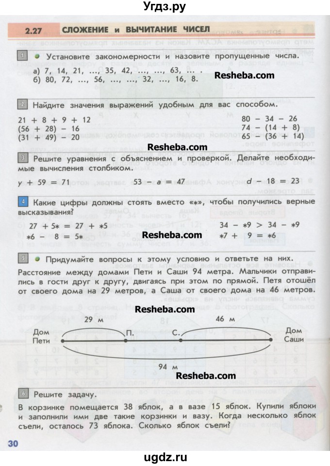 ГДЗ (Учебник) по математике 2 класс Т.Е. Демидова / часть 2, страница учебника / 30