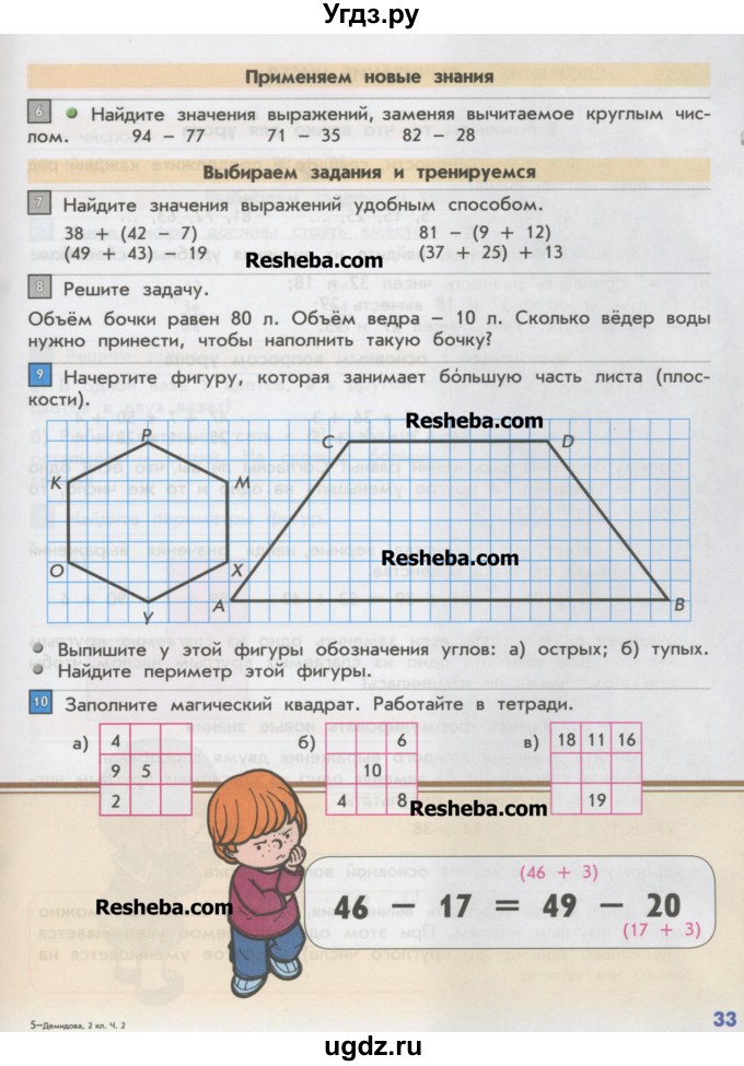 ГДЗ (Учебник) по математике 2 класс Т.Е. Демидова / часть 2, страница учебника / 33