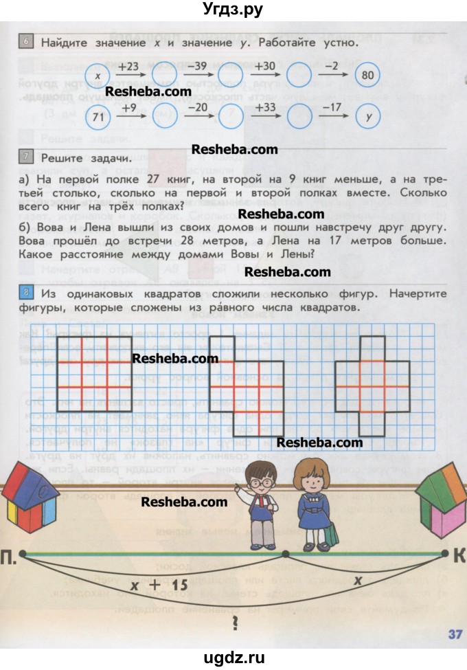 ГДЗ (Учебник) по математике 2 класс Т.Е. Демидова / часть 2, страница учебника / 37