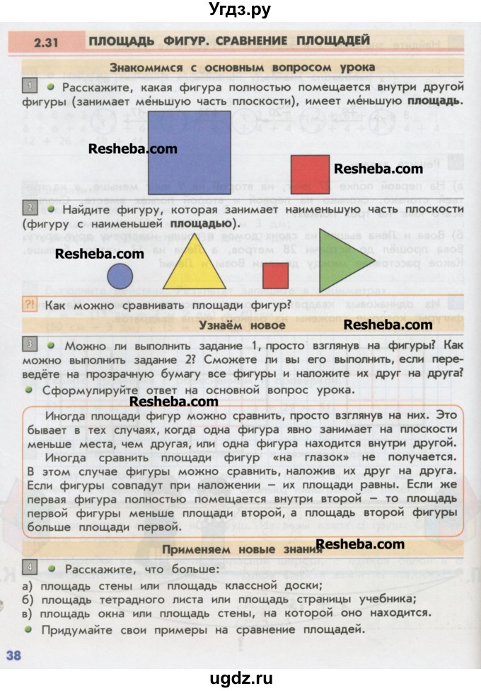 ГДЗ (Учебник) по математике 2 класс Т.Е. Демидова / часть 2, страница учебника / 38