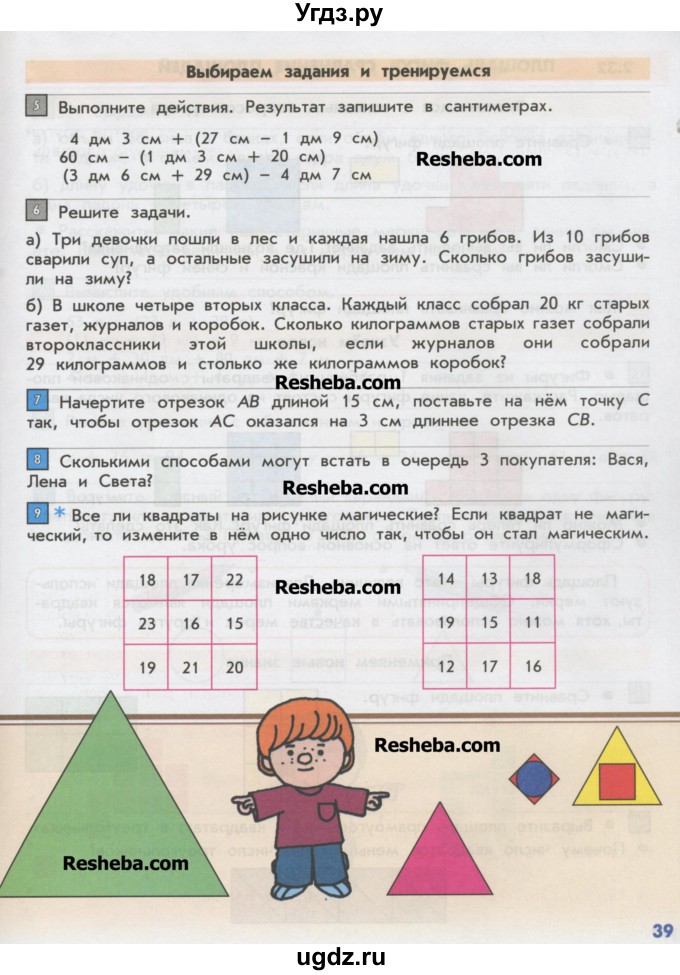 ГДЗ (Учебник) по математике 2 класс Т.Е. Демидова / часть 2, страница учебника / 39