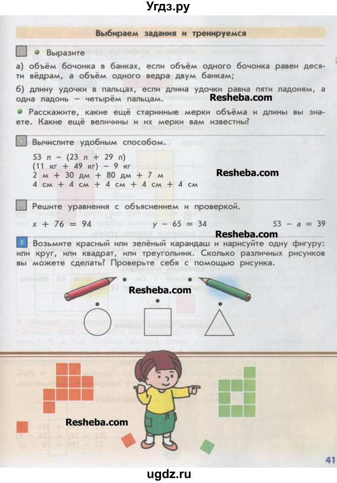 ГДЗ (Учебник) по математике 2 класс Т.Е. Демидова / часть 2, страница учебника / 41