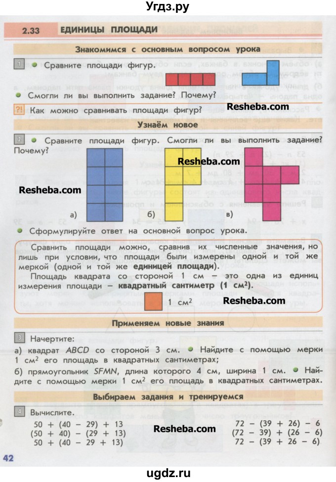 ГДЗ (Учебник) по математике 2 класс Т.Е. Демидова / часть 2, страница учебника / 42