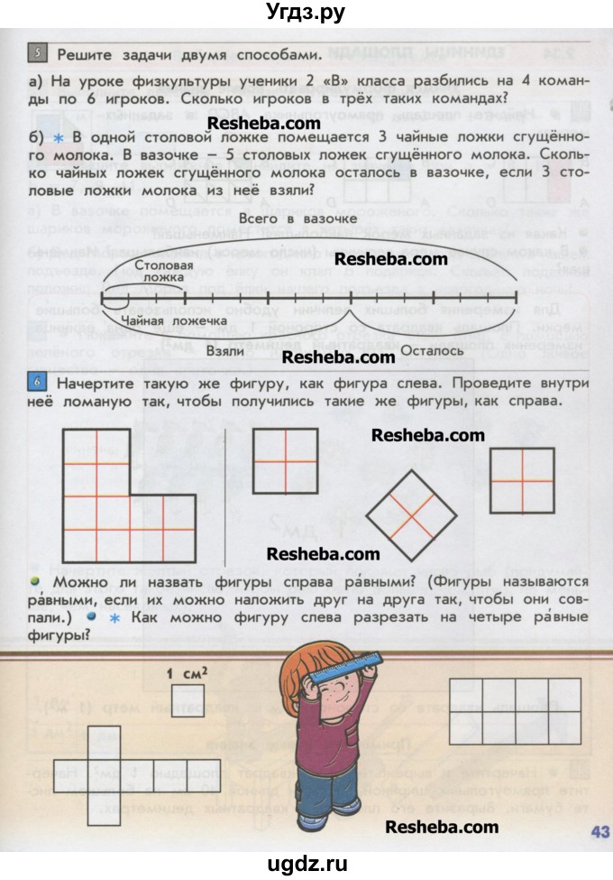 ГДЗ (Учебник) по математике 2 класс Т.Е. Демидова / часть 2, страница учебника / 43