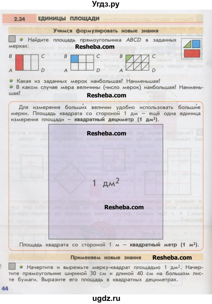 ГДЗ (Учебник) по математике 2 класс Т.Е. Демидова / часть 2, страница учебника / 44