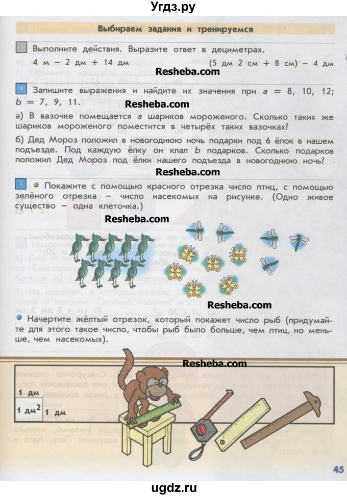 ГДЗ (Учебник) по математике 2 класс Т.Е. Демидова / часть 2, страница учебника / 45