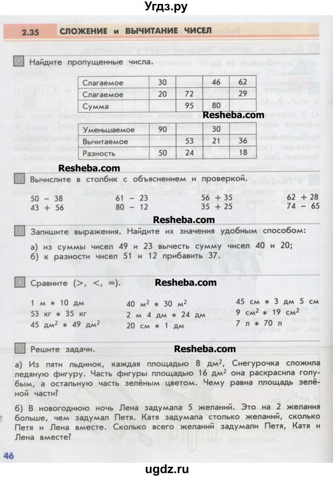 ГДЗ (Учебник) по математике 2 класс Т.Е. Демидова / часть 2, страница учебника / 46