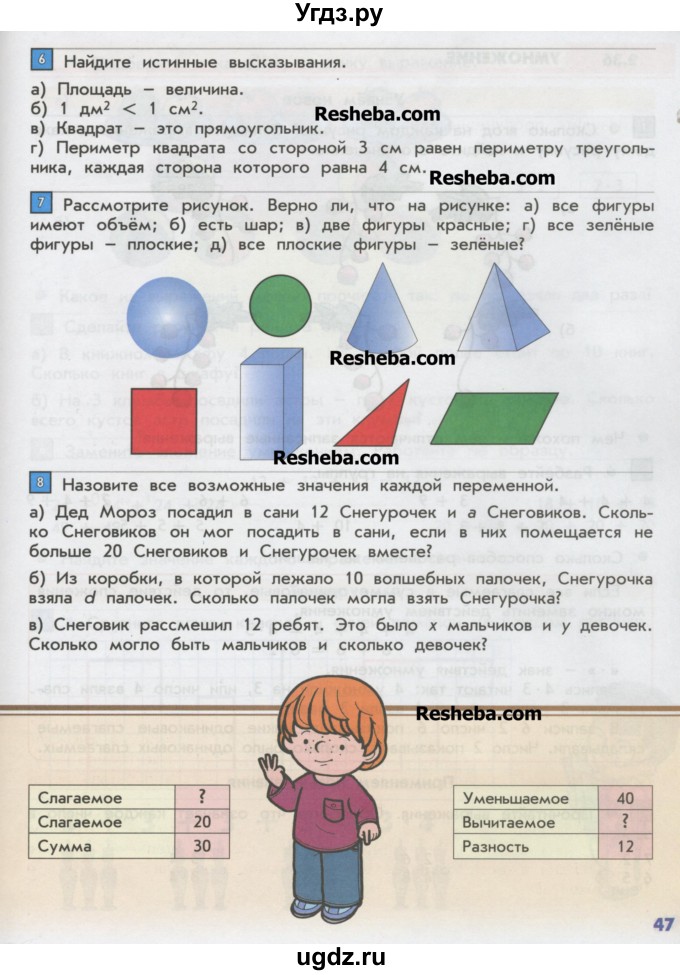 ГДЗ (Учебник) по математике 2 класс Т.Е. Демидова / часть 2, страница учебника / 47