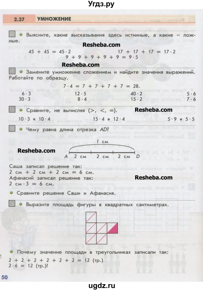ГДЗ (Учебник) по математике 2 класс Т.Е. Демидова / часть 2, страница учебника / 50