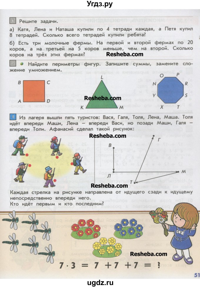 ГДЗ (Учебник) по математике 2 класс Т.Е. Демидова / часть 2, страница учебника / 51