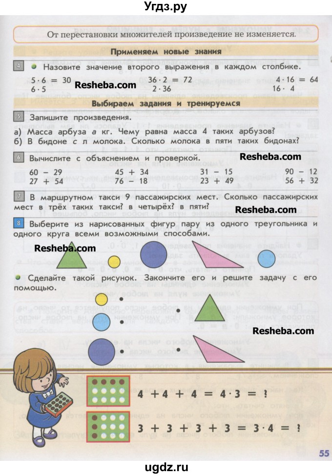 ГДЗ (Учебник) по математике 2 класс Т.Е. Демидова / часть 2, страница учебника / 55
