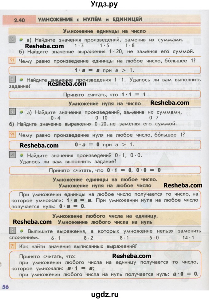 ГДЗ (Учебник) по математике 2 класс Т.Е. Демидова / часть 2, страница учебника / 56