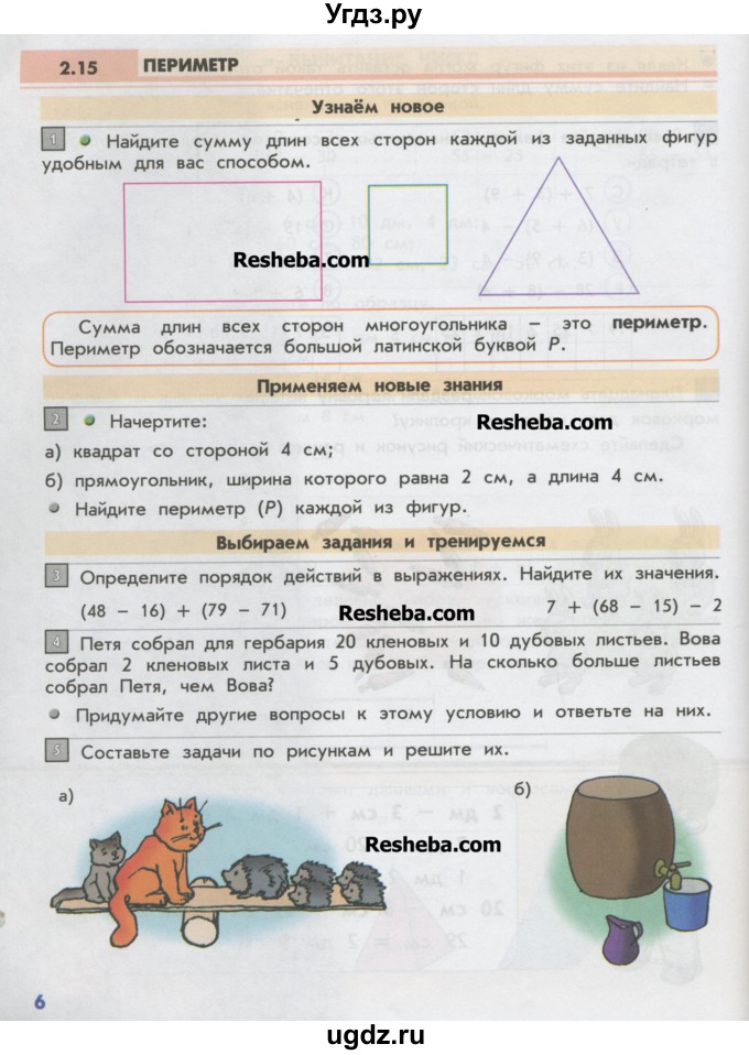 ГДЗ (Учебник) по математике 2 класс Т.Е. Демидова / часть 2, страница учебника / 6