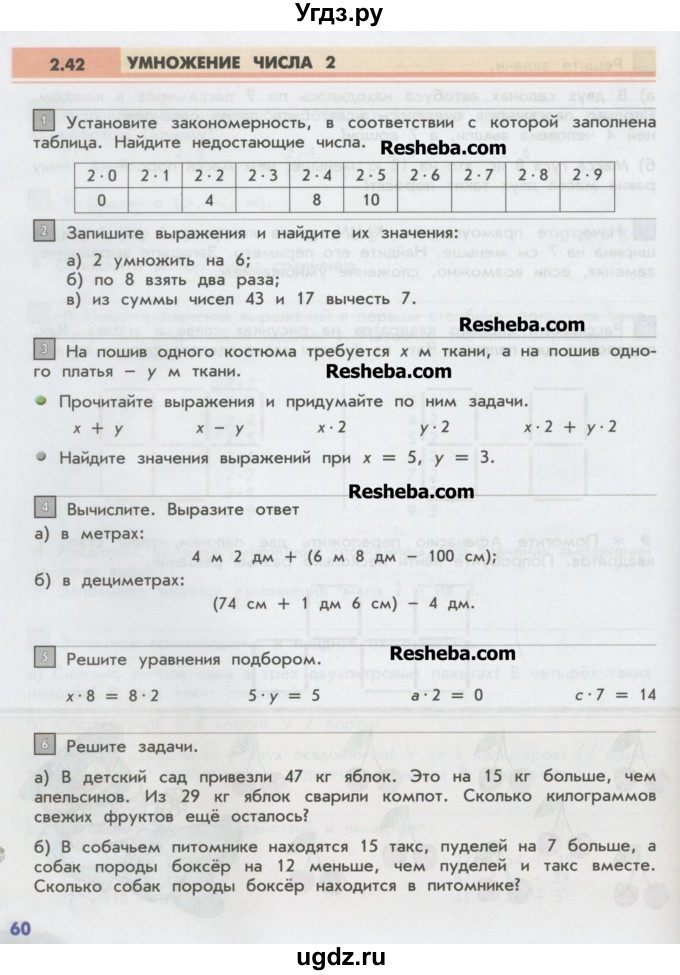 ГДЗ (Учебник) по математике 2 класс Т.Е. Демидова / часть 2, страница учебника / 60