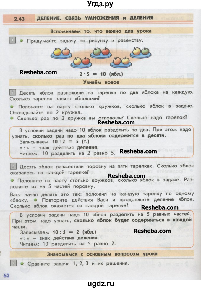 ГДЗ (Учебник) по математике 2 класс Т.Е. Демидова / часть 2, страница учебника / 62