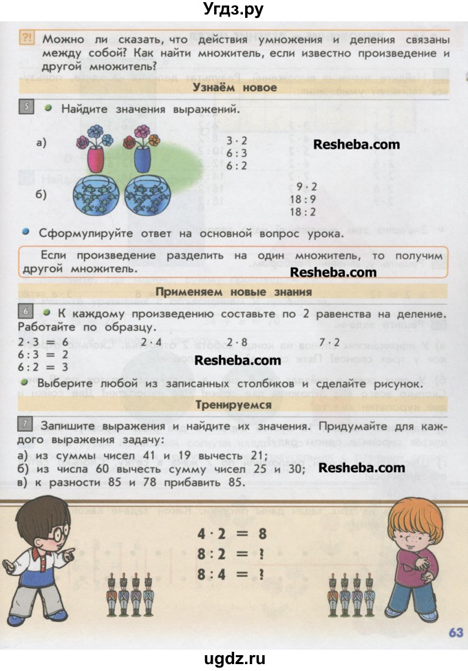 ГДЗ (Учебник) по математике 2 класс Т.Е. Демидова / часть 2, страница учебника / 63