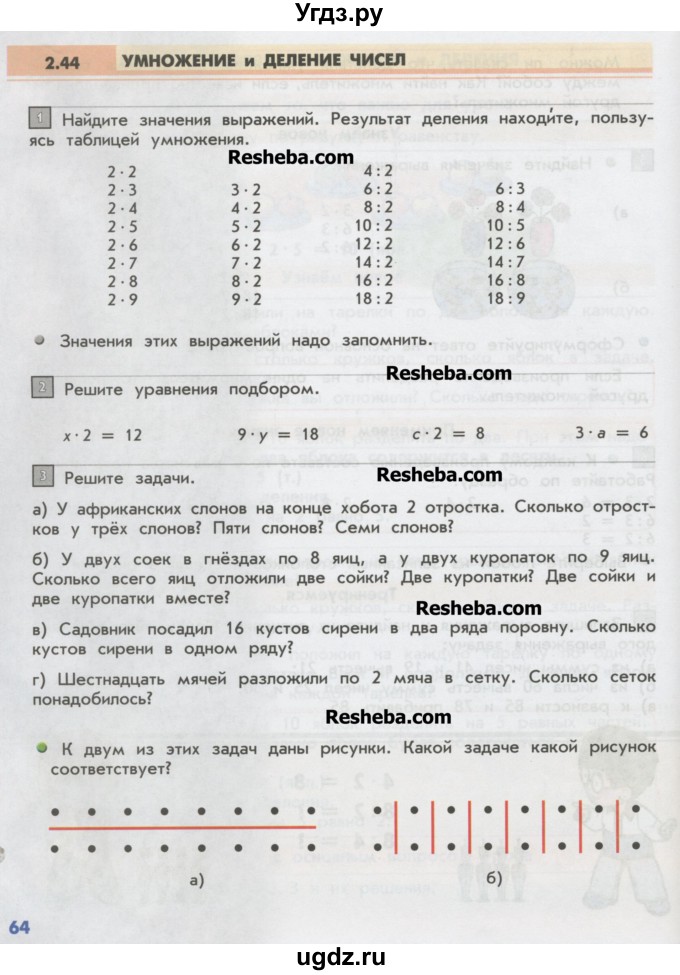 ГДЗ (Учебник) по математике 2 класс Т.Е. Демидова / часть 2, страница учебника / 64