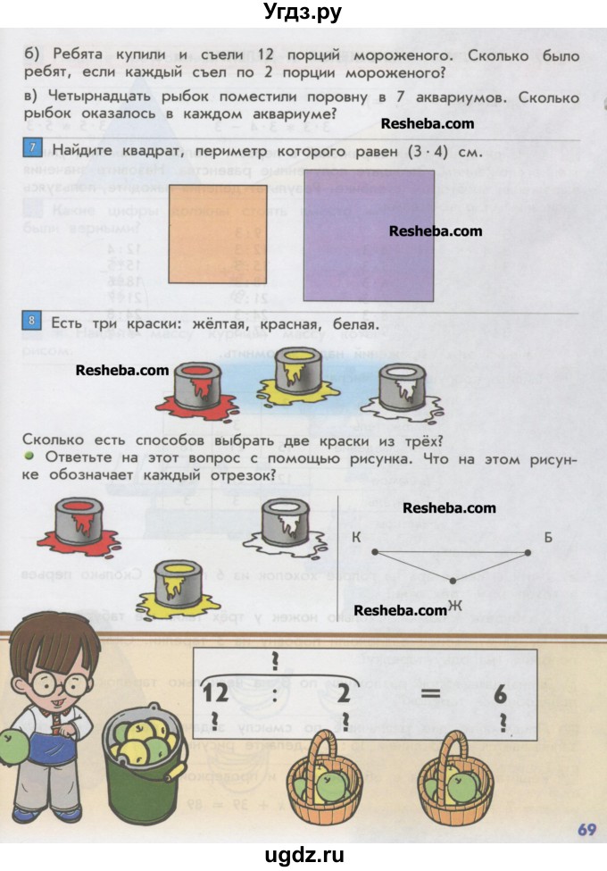 ГДЗ (Учебник) по математике 2 класс Т.Е. Демидова / часть 2, страница учебника / 69