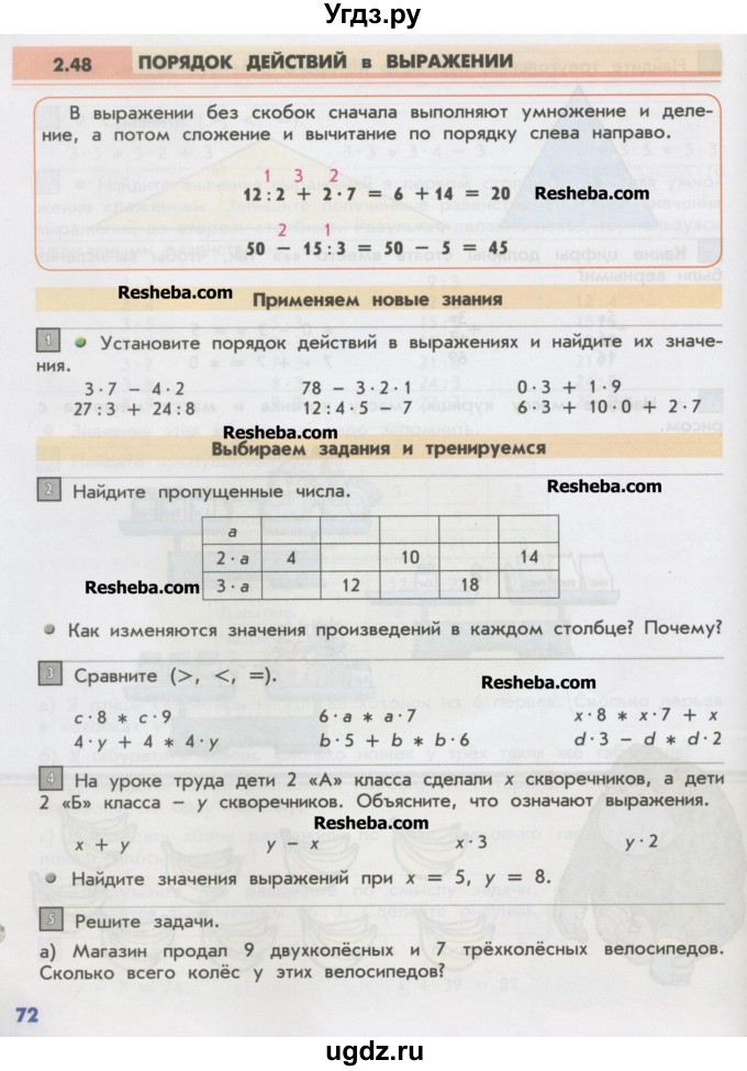 ГДЗ (Учебник) по математике 2 класс Т.Е. Демидова / часть 2, страница учебника / 72
