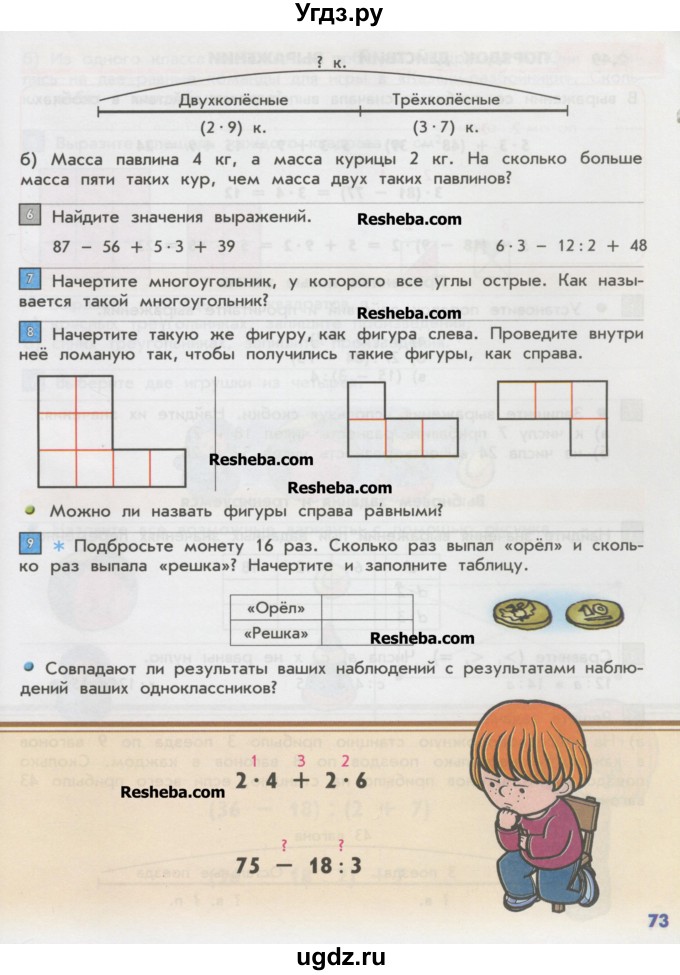 ГДЗ (Учебник) по математике 2 класс Т.Е. Демидова / часть 2, страница учебника / 73