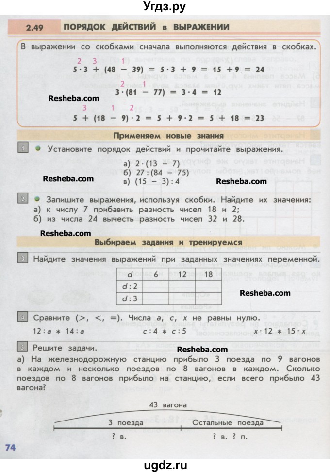 ГДЗ (Учебник) по математике 2 класс Т.Е. Демидова / часть 2, страница учебника / 74