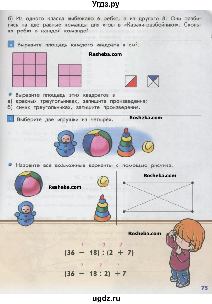 ГДЗ (Учебник) по математике 2 класс Т.Е. Демидова / часть 2, страница учебника / 75