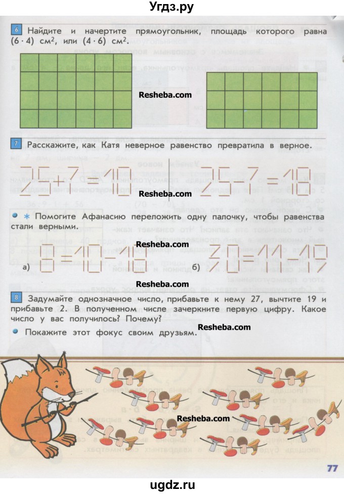 ГДЗ (Учебник) по математике 2 класс Т.Е. Демидова / часть 2, страница учебника / 77