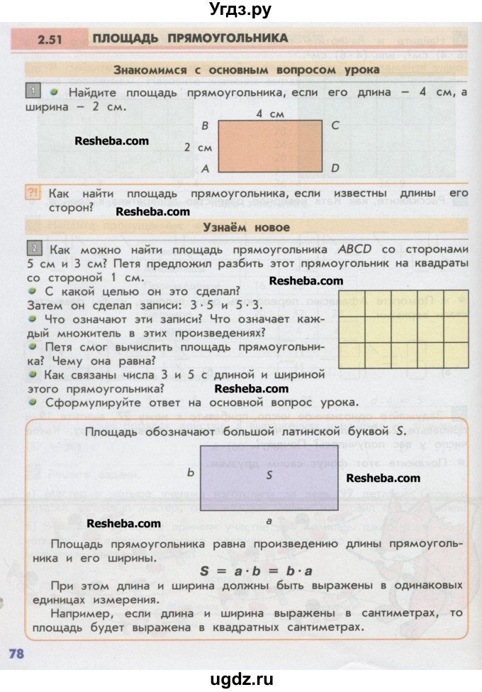 ГДЗ (Учебник) по математике 2 класс Т.Е. Демидова / часть 2, страница учебника / 78