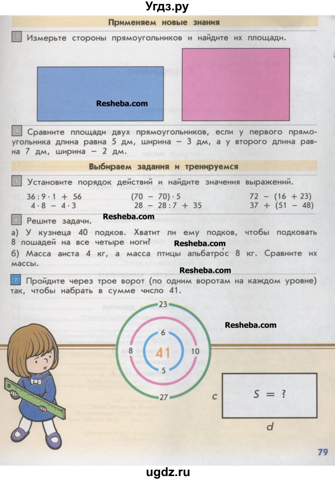 ГДЗ (Учебник) по математике 2 класс Т.Е. Демидова / часть 2, страница учебника / 79