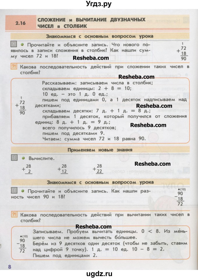 ГДЗ (Учебник) по математике 2 класс Т.Е. Демидова / часть 2, страница учебника / 8