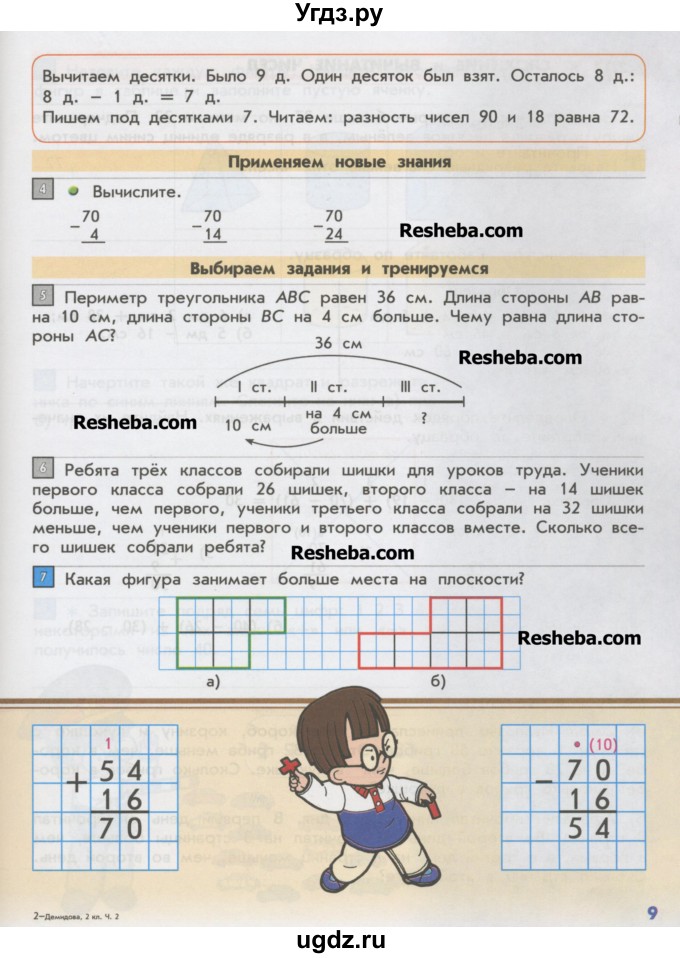 ГДЗ (Учебник) по математике 2 класс Т.Е. Демидова / часть 2, страница учебника / 9