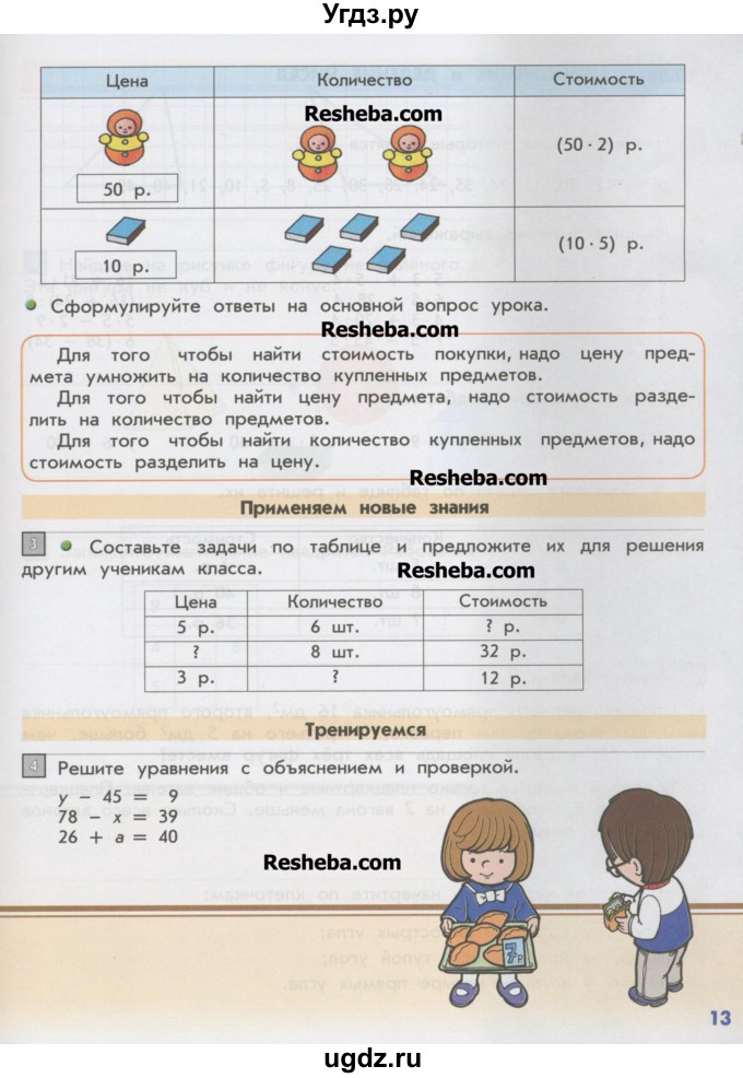 ГДЗ (Учебник) по математике 2 класс Т.Е. Демидова / часть 3, страница учебника / 13