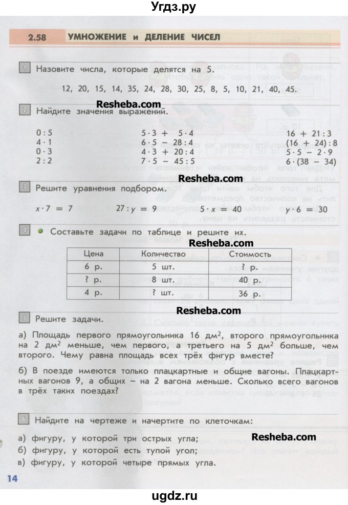 ГДЗ (Учебник) по математике 2 класс Т.Е. Демидова / часть 3, страница учебника / 14