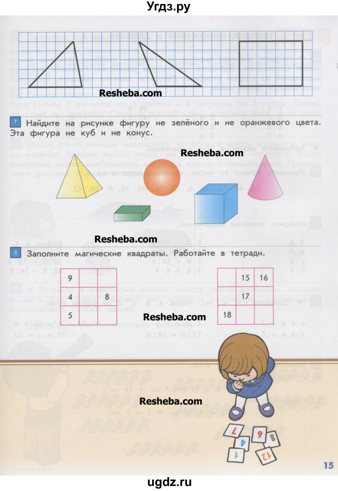 ГДЗ (Учебник) по математике 2 класс Т.Е. Демидова / часть 3, страница учебника / 15