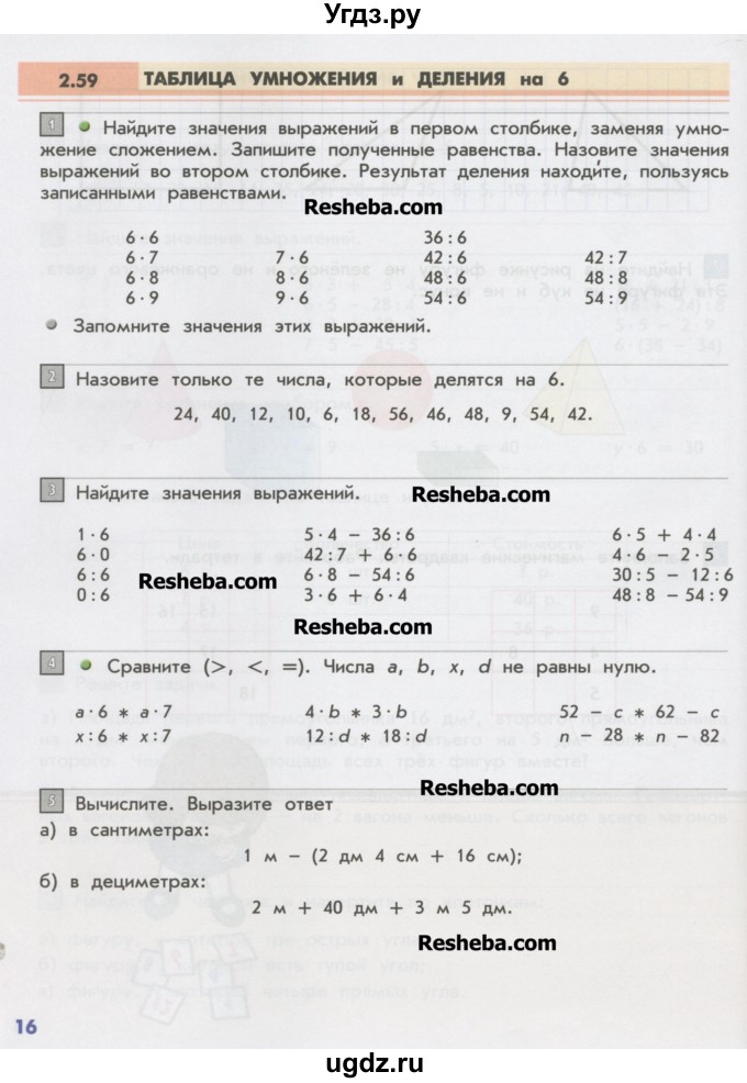 ГДЗ (Учебник) по математике 2 класс Т.Е. Демидова / часть 3, страница учебника / 16