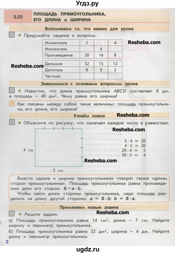 ГДЗ (Учебник) по математике 2 класс Т.Е. Демидова / часть 3, страница учебника / 2