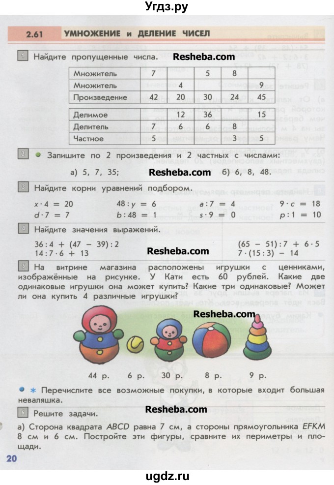 ГДЗ (Учебник) по математике 2 класс Т.Е. Демидова / часть 3, страница учебника / 20