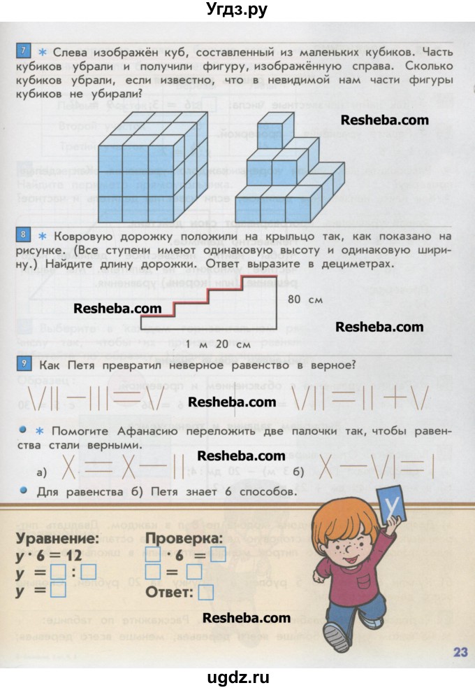 ГДЗ (Учебник) по математике 2 класс Т.Е. Демидова / часть 3, страница учебника / 23